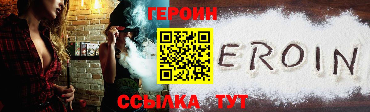 ГЕРОИН белый Борисоглебск