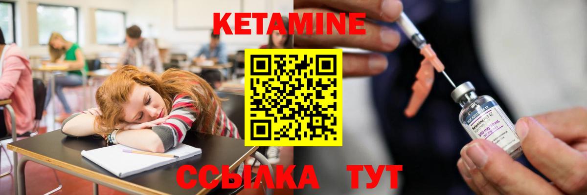 Борисоглебск  Кетамин VHQ  Вход с VPN 
