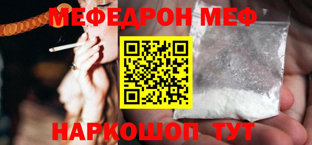 Меф мяу мяу кристаллы Борисоглебск
