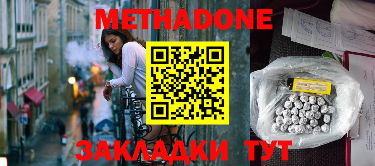 МЕТАДОН кристалл  Метадон methadone  Вход с VPN  Борисоглебск 